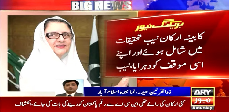 190 ملین پاؤنڈ اسکینڈل کی تحقیقات میں نئی پیش رفت سامنے آگئی