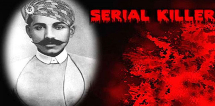 رومال اور سکے سے ان گنت لوگوں کو موت کے گھاٹ اتارنے والا سنگ دل انسان!