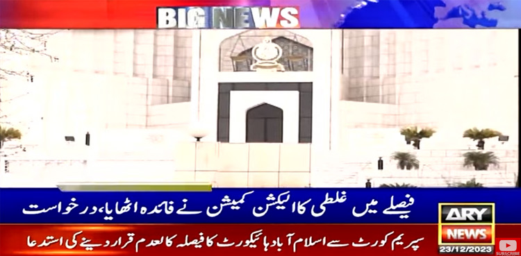 توشہ خانہ کیس: سابق چیئرمین پی ٹی آئی نے سزا معطلی کیلئے اپیل دائر کردی