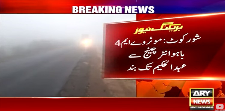 شدید دھند کے باعث ایم 14 موٹر وے بند کردیا گیا