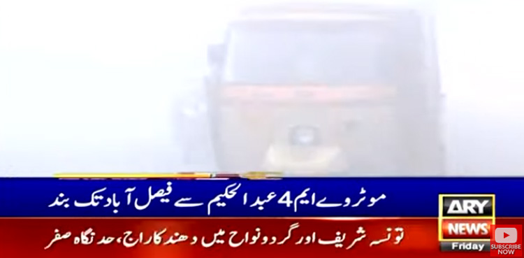 پنجاب میں شدید دھند، موٹر وے مختلف مقامات سے بند