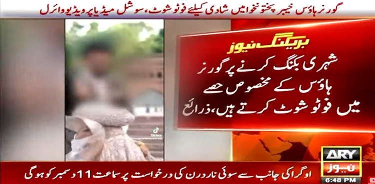 گورنرہاؤس خیبرپختونخوا میں شادی کا فوٹوشوٹ، سوشل میڈیا پر ویڈیو وائرل