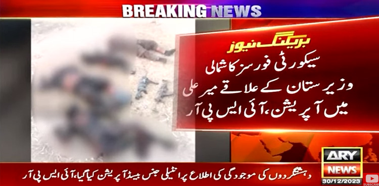 سیکورٹی فورسز کا شمالی وزیرستان میں آپریشن، 5 دہشت گرد ہلاک