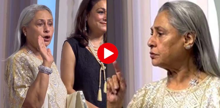 ’چلاؤ مت‘ جیا بچن غصے میں آگئیں، ویڈیو وائرل