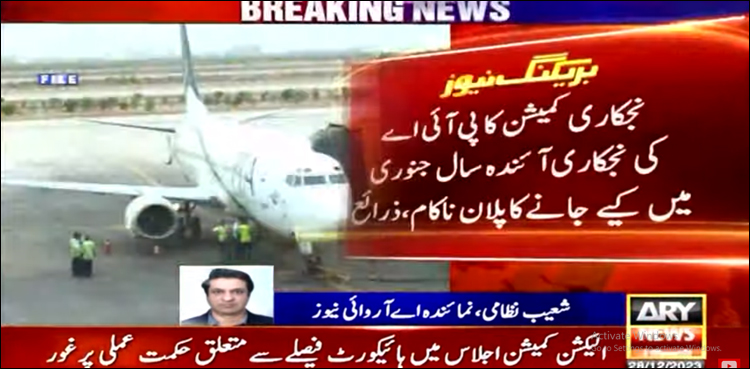 پی آئی اے سے متعلق نجکاری کمیشن کا پلان ناکام ہو گیا