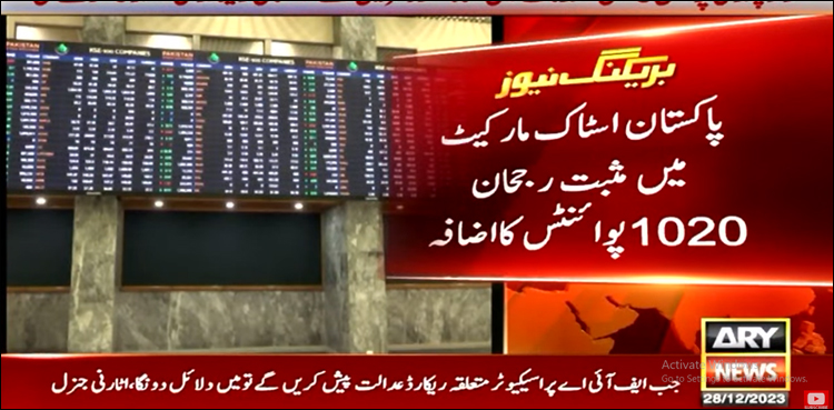 پاکستان اسٹاک مارکیٹ کے حوالے سے اچھی خبر