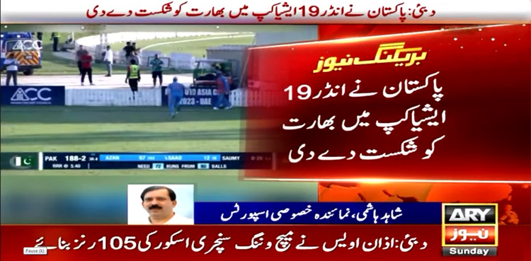 ایشیا کپ: پاکستان انڈر19 نے بھارت کو عبرتناک شکست سے دوچار کردیا