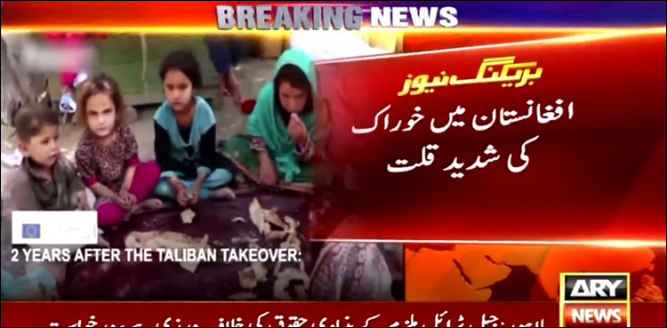 افغانستان کے 34 میں سے 25 صوبوں میں غذائی قلت ہنگامی حدود کو عبور کر گئی