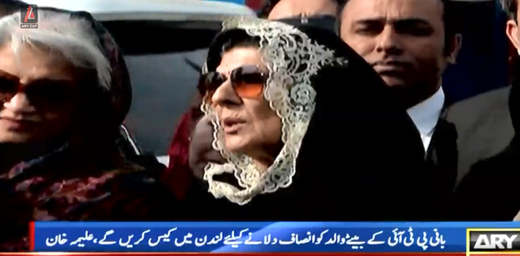 بانی پی ٹی آئی کے بیٹے والد کو انصاف دلانے کیلئے لندن میں کیس کریں گے، علیمہ خان