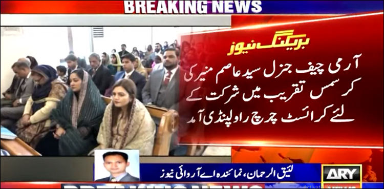 آرمی چیف جنرل سید عاصم منیر کی کرسمس تقریب میں شرکت کے لیے کرائسٹ چرچ راولپنڈی آمد