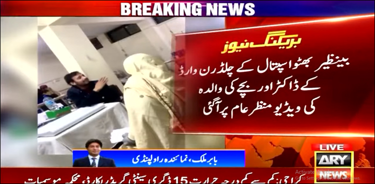 حکومت نے 4 بیڈ دیے، پانچواں مریض کہاں رکھیں، بینظیر بھٹو اسپتال کے چلڈرن وارڈ کا المیہ سامنے آ گیا