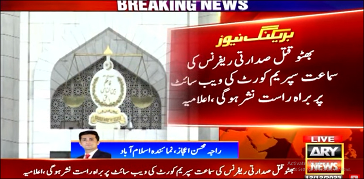 ذوالفقار علی بھٹو ریفرنس، سپریم کورٹ کا بڑا فیصلہ