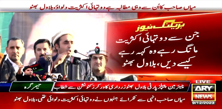 جو 3 بار فیل ہو چکا وہ چوتھی بار کیا تیر مار لے گا، بلاول بھٹو