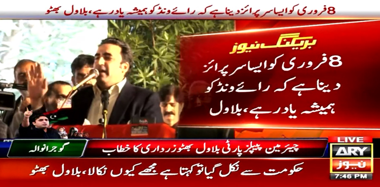کسی کو حق نہیں کہ وہ کسی کو پانچویں مرتبہ وزیر اعظم بنا دے، بلاول بھٹو