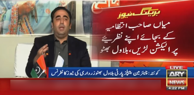’میاں صاحب! ووٹ کو عزت دلائیں بے عزتی نہ کریں‘: بلاول بھٹو