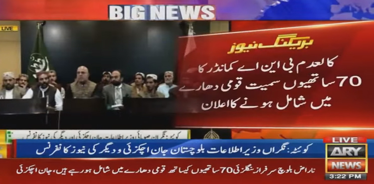 کالعدم بی این اے کمانڈر 70 ساتھیوں سمیت قومی دھارے میں شامل