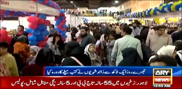 18 ویں عالمی کتب میلے میں شہریوں کی آمد کے تمام سابقہ ریکارڈ ٹوٹ گئے