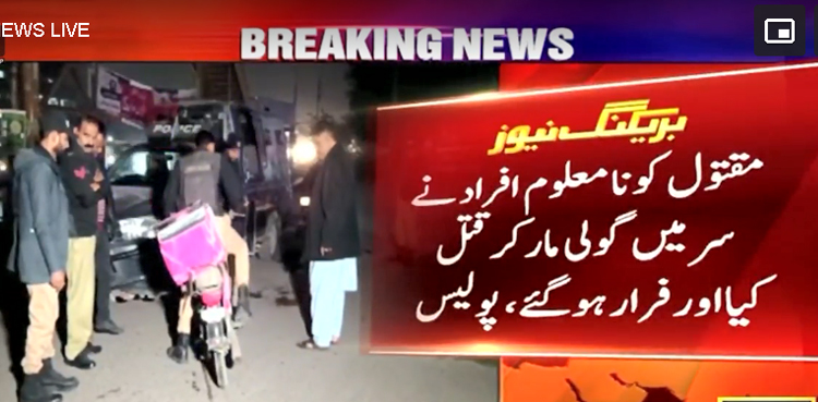 کراچی : ڈکیتی مزاحمت  پر فوڈ ڈلیوری بوائے کو گولی مار کر قتل کر دیا گیا