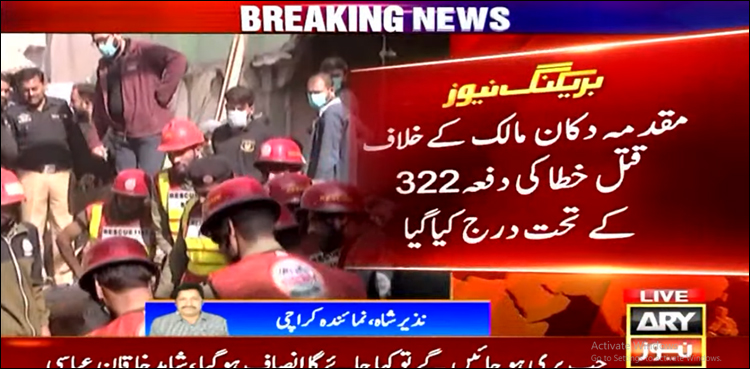 قتلِ خطا: مچھر کالونی میں عمارت گرنے کا مقدمہ مکان مالک کے خلاف درج