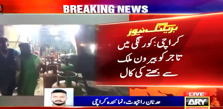 کراچی کے تاجر کو بیرون ملک سے 20 لاکھ روپے بھتے کی کال موصول