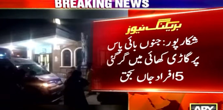 شکارپور:  قومی شاہراہ پر کار کھائی میں جا گری ، 5 افراد جاں بحق