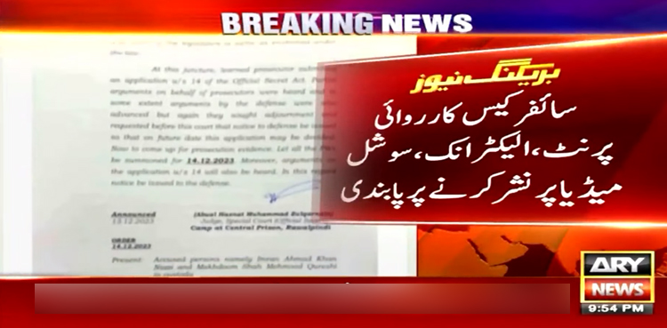 سائفر کیس کی کارروائی پرنٹ، الیکٹرانک، سوشل میڈیا پر نشر کرنے پر پابندی عائد