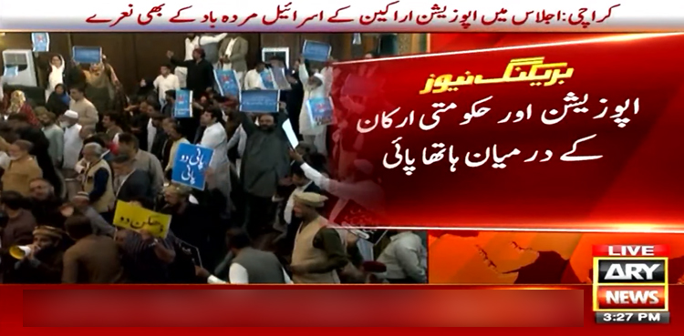 کراچی سٹی کونسل کا اجلاس ہنگامہ آرائی اور شور شرابے کی نذر ہوگیا