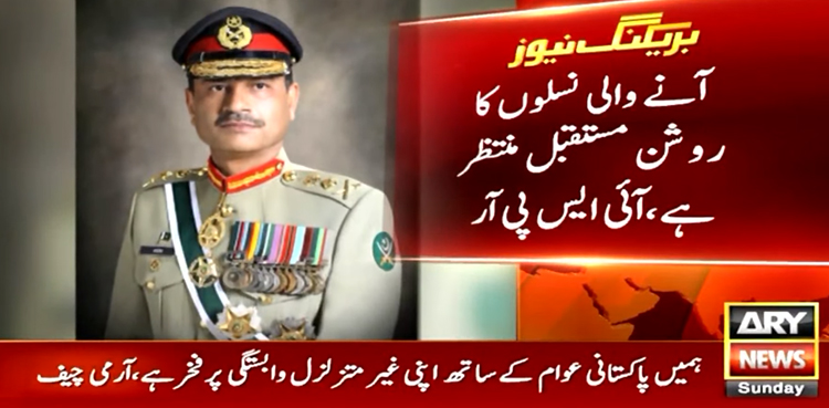 آرمی چیف جنرل عاصم منیر کا سال نو پر قوم کے نام پیغام