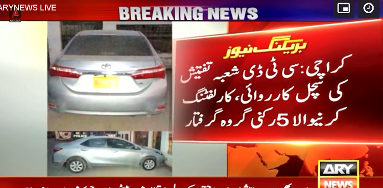 کراچی:  کارلفٹنگ کرنیوالا 5 رکنی گروہ گرفتار، وارداتوں سے متعلق اہم انکشافات