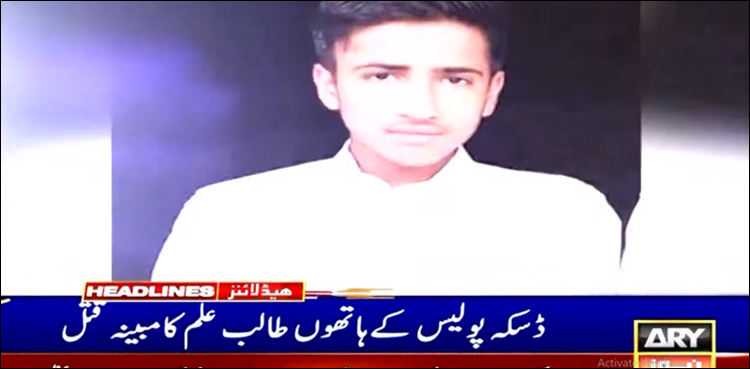 ڈسکہ پولیس نے مرغوں کی لڑائی دیکھنے والے طالب علم کی زندگی کا چراغ گُل کر دیا