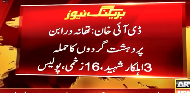 ڈی آئی خان تھانہ درابن حملہ