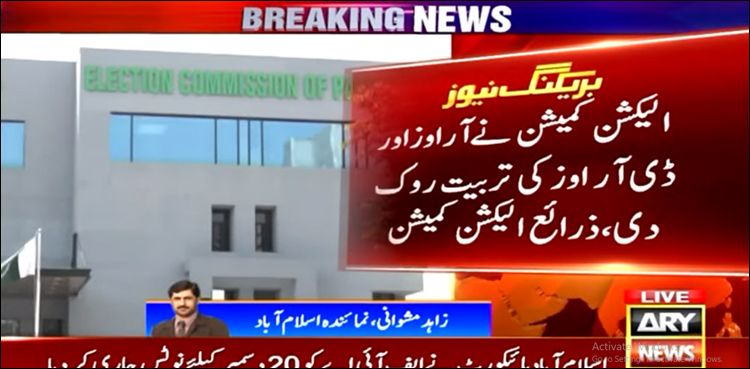 الیکشن کمیشن نے آر اوز اور ڈی آر اوز کی تربیت روک دی