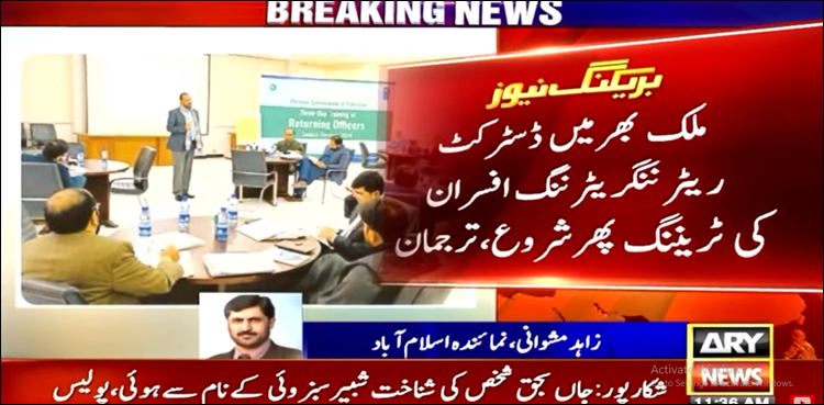 ملک بھر میں ڈسٹرکٹ ریٹرننگ، ریٹرننگ افسران کی ٹریننگ پھر سے شروع