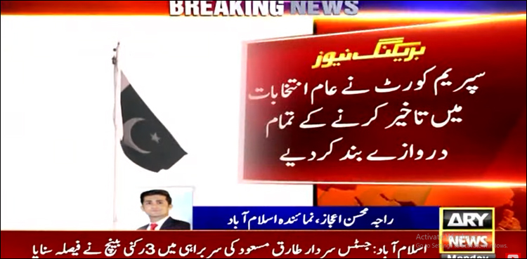 سپریم کورٹ نے عام انتخابات میں تاخیر کے تمام دروازے بند کر دیے