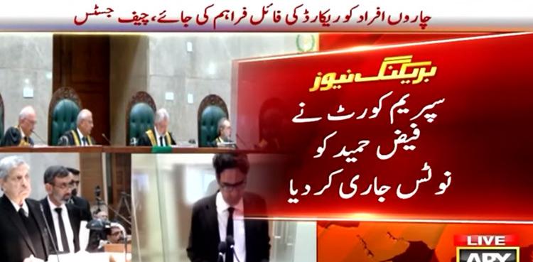 شوکت عزیز صدیقی برطرفی کیس : لیفٹیننٹ جنرل ریٹائرڈ فیض حمید کو نوٹس جاری