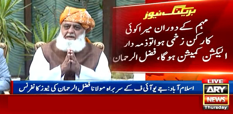 مہم کے دوران میرا کوئی کارکن زخمی ہوا تو ذمہ دار الیکشن کمیشن ہوگا، فضل الرحمان