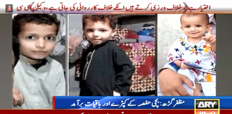 کمسن بچوں کا گوشت کھانے والے درندہ صفت ملزم کی نشاندہی پر بچی  کی باقیات برآمد