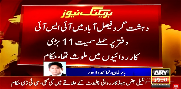 غضفر ندیم سی ٹی ڈی کے ہاتھوں مارا گیا