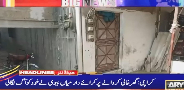 کراچی: گھر خالی کروانے پر کرائے دار میاں بیوی نے خود کو آگ لگالی
