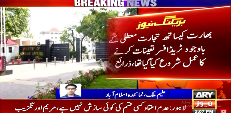 بھارت میں ٹریڈ آفیسر کی تعیناتی، نگراں حکومت کا بڑا فیصلہ
