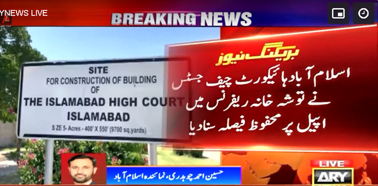 توشہ خانہ ریفرنس:  بانی پی ٹی آئی کی  فیصلے کیخلاف اپیل واپس لینے کی درخواست مسترد
