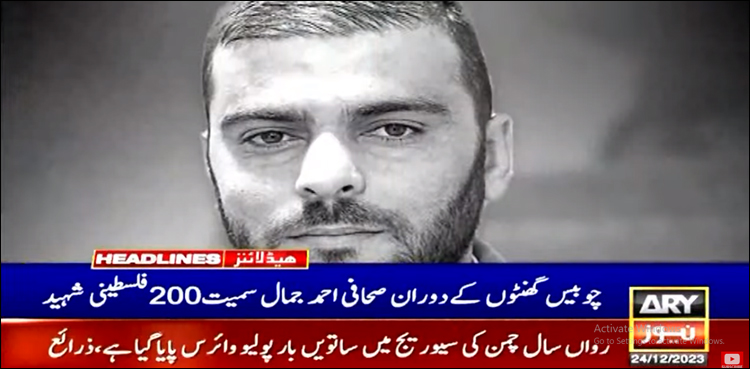 اسرائیلی بمباری میں صحافی احمد جمال المدھون سمیت مزید 201 فلسطینی شہید