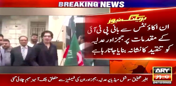ججز کیخلاف سوشل میڈیا مہم میں سیاسی جماعت سے جڑے اکاؤنٹس ملوث نکلے