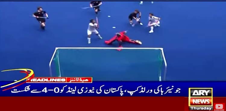 جونیئر ہاکی ورلڈ کپ: پاکستان نے نیوزی لینڈ کو شکست دے دی
