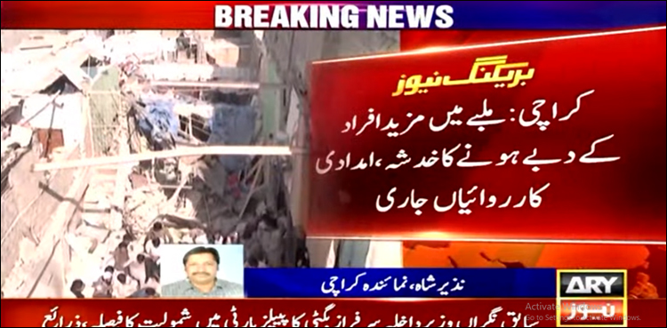مچھر کالونی میں زوردار دھماکے سے دو منزلہ عمارت زمیں بوس، 3 افراد جاں بحق