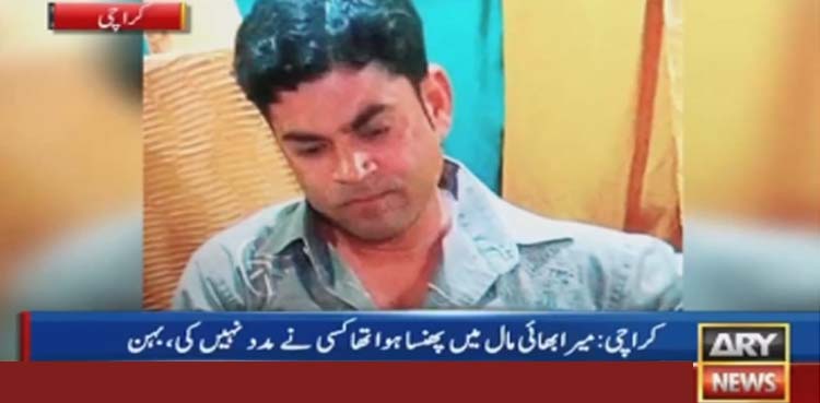 ’میرا بھائی عرشی شاپنگ مال میں پھنسا ہوا تھا کسی نے مدد نہیں کی‘