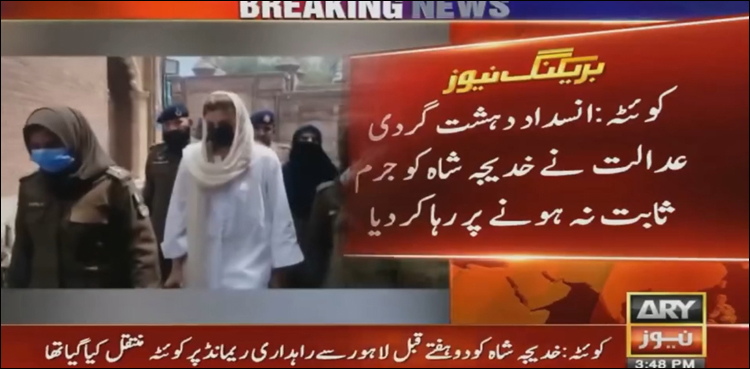 انسداد دہشت گردی عدالت نے خدیجہ شاہ کو جرم ثابت نہ ہونے پر رہا کر دیا