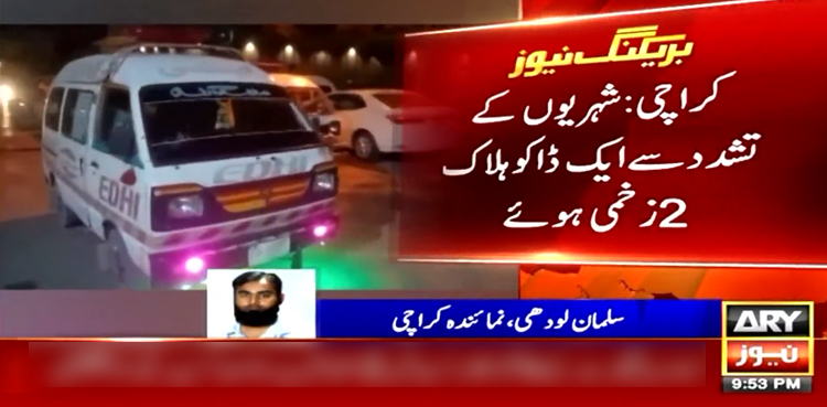 کراچی: کورنگی میں شہریوں کے تشدد سے ڈاکو ہلاک