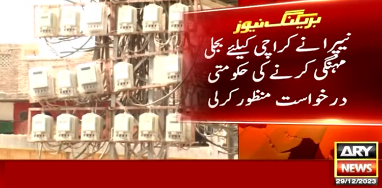 کراچی کیلیے بجلی مہنگی کر دی گئی