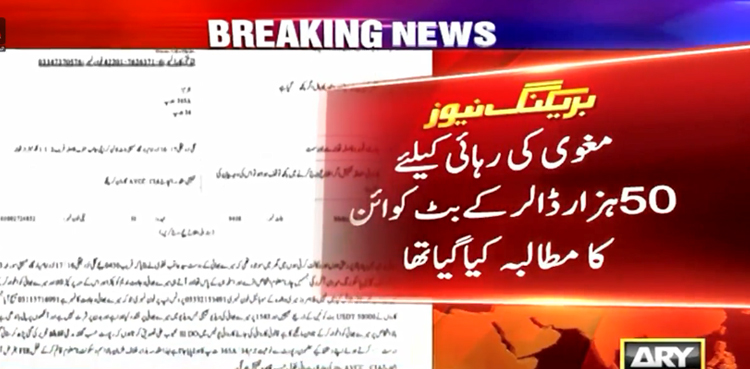 کراچی طالبعلم اغوا